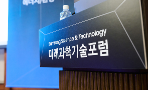 Annual Forum 2025 미래과학기술포럼 도입