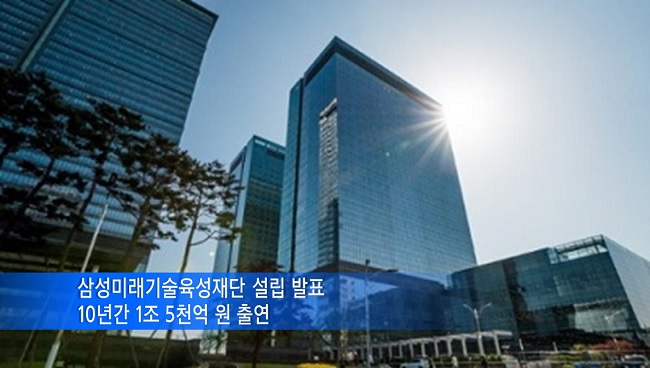 https://www.samsungstf.org/webfile2/130513_YTN_재단설립.jpg